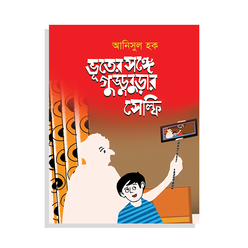চাঁদের বুড়ির বয়স যখন ষোলো (হার্ডকভার)