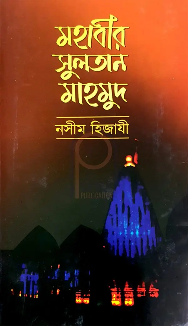 চাঁদের বুড়ির বয়স যখন ষোলো (হার্ডকভার)