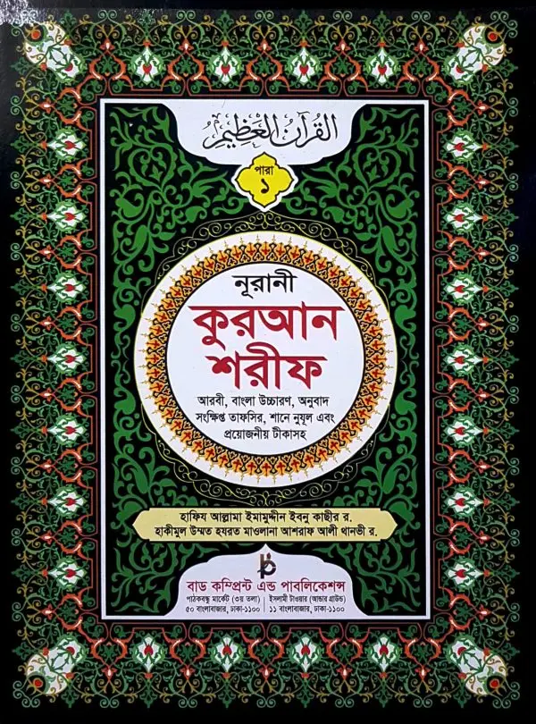 চাঁদের বুড়ির বয়স যখন ষোলো (হার্ডকভার)