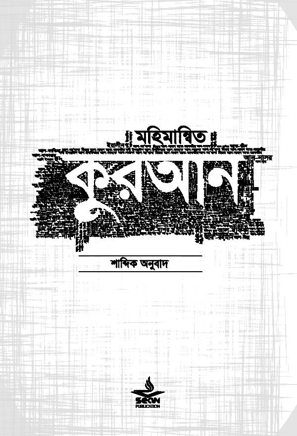 চাঁদের বুড়ির বয়স যখন ষোলো (হার্ডকভার)