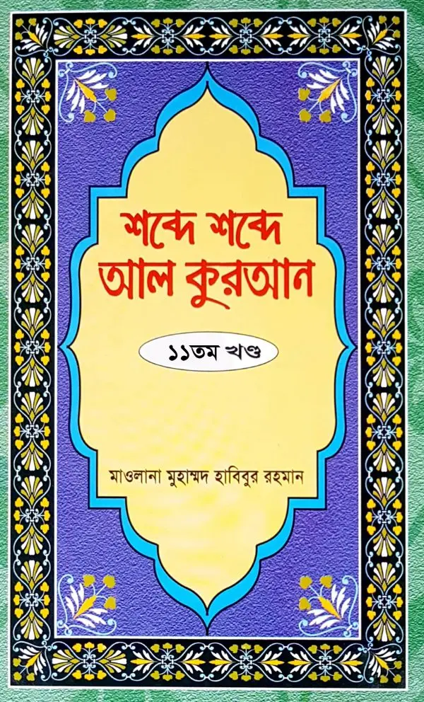 চাঁদের বুড়ির বয়স যখন ষোলো (হার্ডকভার)