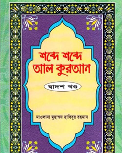 চাঁদের বুড়ির বয়স যখন ষোলো (হার্ডকভার)