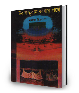 চাঁদের বুড়ির বয়স যখন ষোলো (হার্ডকভার)