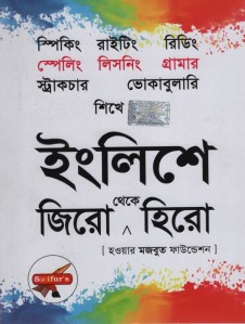 চাঁদের বুড়ির বয়স যখন ষোলো (হার্ডকভার)