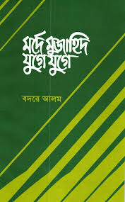 চাঁদের বুড়ির বয়স যখন ষোলো (হার্ডকভার)