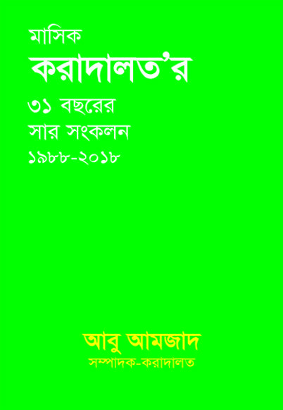 চাঁদের বুড়ির বয়স যখন ষোলো (হার্ডকভার)