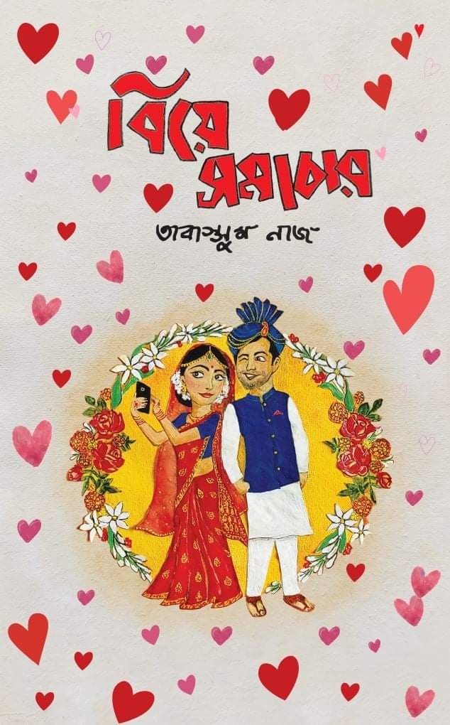চাঁদের বুড়ির বয়স যখন ষোলো (হার্ডকভার)
