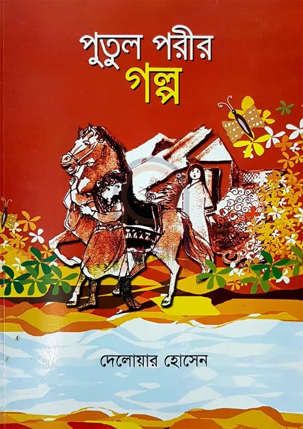 চাঁদের বুড়ির বয়স যখন ষোলো (হার্ডকভার)