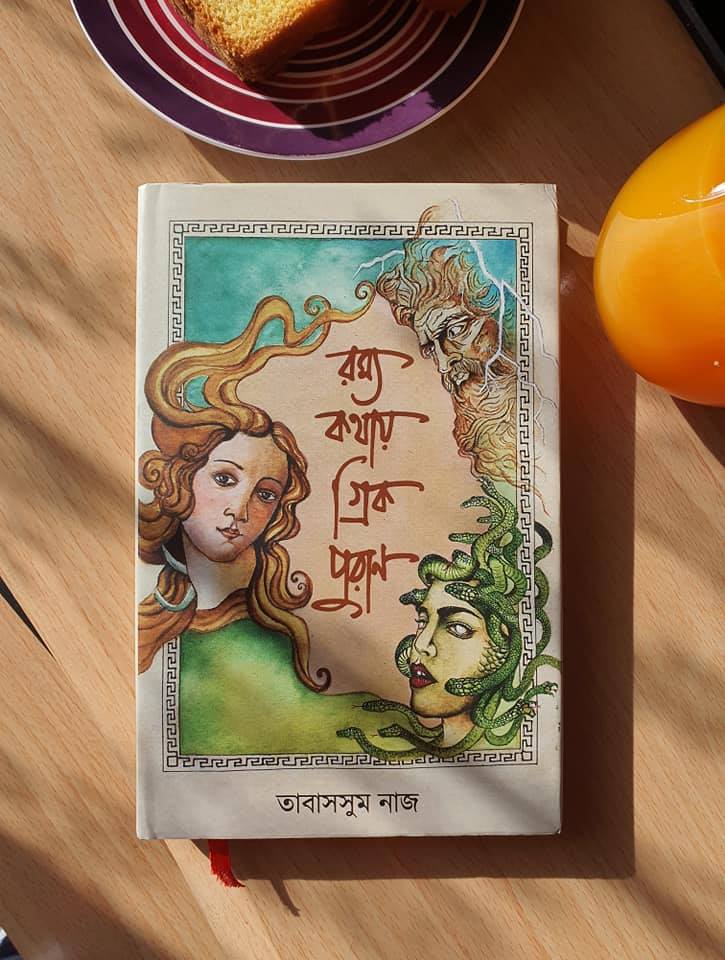 চাঁদের বুড়ির বয়স যখন ষোলো (হার্ডকভার)