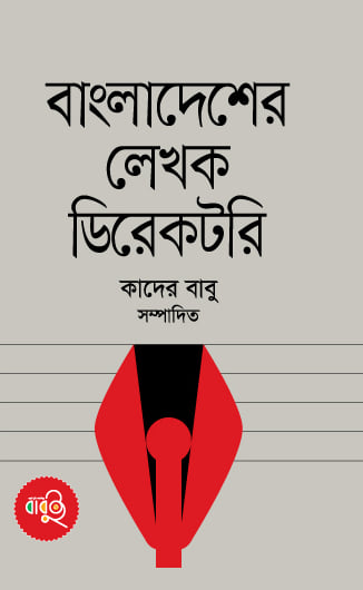 চাঁদের বুড়ির বয়স যখন ষোলো (হার্ডকভার)