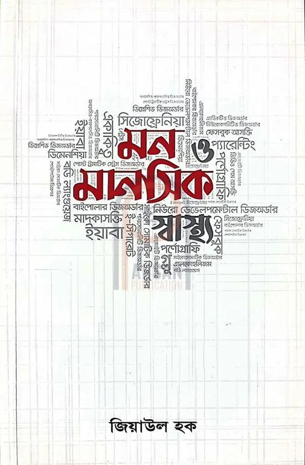 চাঁদের বুড়ির বয়স যখন ষোলো (হার্ডকভার)