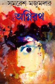 চাঁদের বুড়ির বয়স যখন ষোলো (হার্ডকভার)