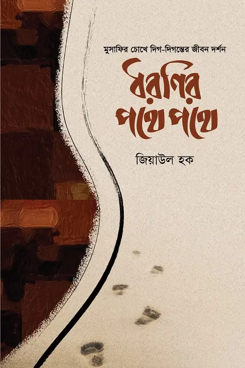 চাঁদের বুড়ির বয়স যখন ষোলো (হার্ডকভার)