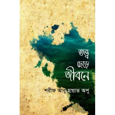 চাঁদের বুড়ির বয়স যখন ষোলো (হার্ডকভার)