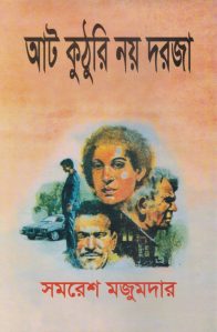 চাঁদের বুড়ির বয়স যখন ষোলো (হার্ডকভার)