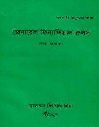 চাঁদের বুড়ির বয়স যখন ষোলো (হার্ডকভার)