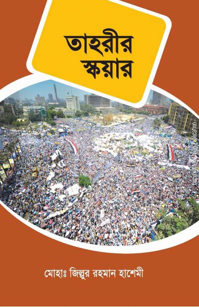 চাঁদের বুড়ির বয়স যখন ষোলো (হার্ডকভার)