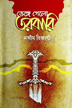 চাঁদের বুড়ির বয়স যখন ষোলো (হার্ডকভার)