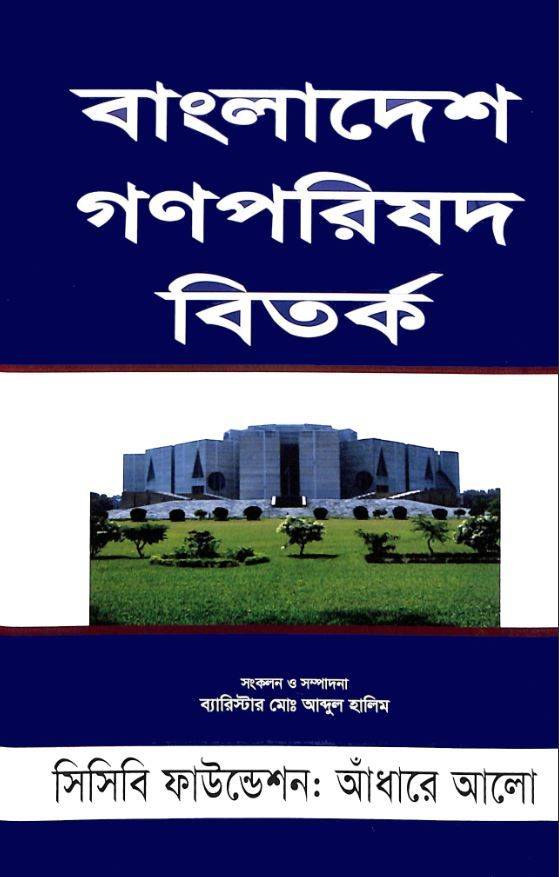 চাঁদের বুড়ির বয়স যখন ষোলো (হার্ডকভার)