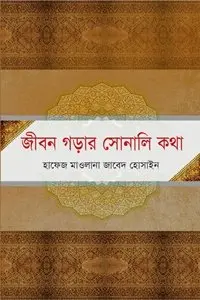 চাঁদের বুড়ির বয়স যখন ষোলো (হার্ডকভার)