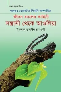 চাঁদের বুড়ির বয়স যখন ষোলো (হার্ডকভার)