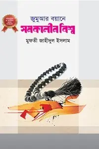 চাঁদের বুড়ির বয়স যখন ষোলো (হার্ডকভার)