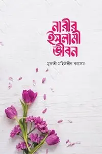 চাঁদের বুড়ির বয়স যখন ষোলো (হার্ডকভার)