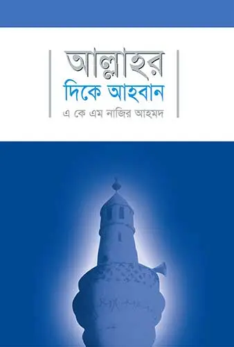 চাঁদের বুড়ির বয়স যখন ষোলো (হার্ডকভার)