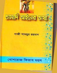 চাঁদের বুড়ির বয়স যখন ষোলো (হার্ডকভার)