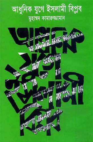 চাঁদের বুড়ির বয়স যখন ষোলো (হার্ডকভার)