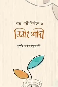 চাঁদের বুড়ির বয়স যখন ষোলো (হার্ডকভার)