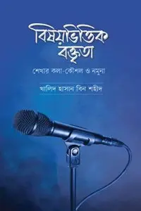 চাঁদের বুড়ির বয়স যখন ষোলো (হার্ডকভার)