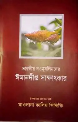 চাঁদের বুড়ির বয়স যখন ষোলো (হার্ডকভার)