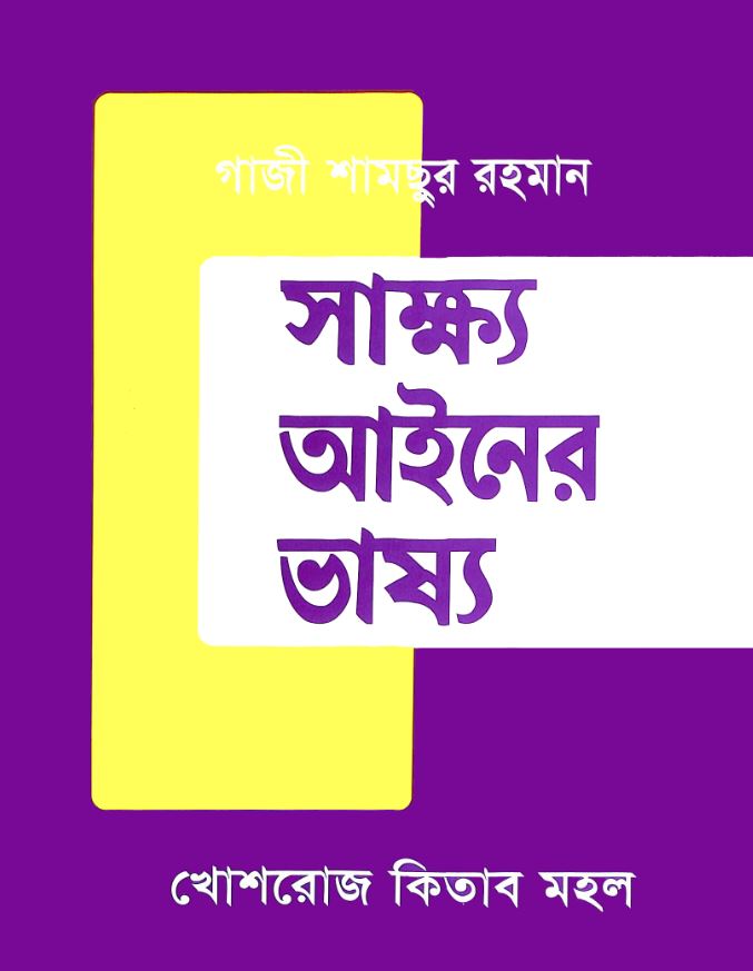 চাঁদের বুড়ির বয়স যখন ষোলো (হার্ডকভার)