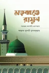 চাঁদের বুড়ির বয়স যখন ষোলো (হার্ডকভার)