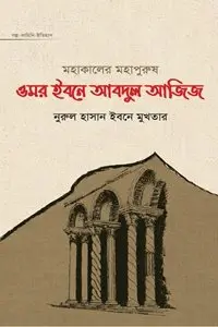 চাঁদের বুড়ির বয়স যখন ষোলো (হার্ডকভার)