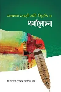 চাঁদের বুড়ির বয়স যখন ষোলো (হার্ডকভার)