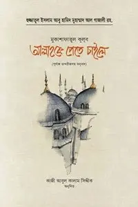 চাঁদের বুড়ির বয়স যখন ষোলো (হার্ডকভার)