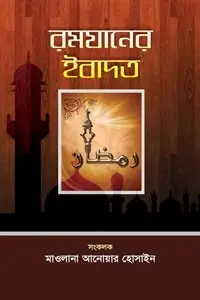 চাঁদের বুড়ির বয়স যখন ষোলো (হার্ডকভার)
