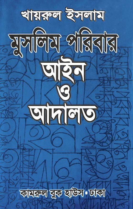 চাঁদের বুড়ির বয়স যখন ষোলো (হার্ডকভার)