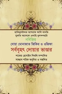 চাঁদের বুড়ির বয়স যখন ষোলো (হার্ডকভার)