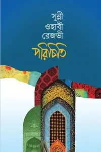 চাঁদের বুড়ির বয়স যখন ষোলো (হার্ডকভার)