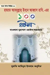 চাঁদের বুড়ির বয়স যখন ষোলো (হার্ডকভার)