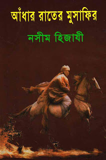 চাঁদের বুড়ির বয়স যখন ষোলো (হার্ডকভার)