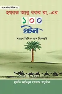 চাঁদের বুড়ির বয়স যখন ষোলো (হার্ডকভার)
