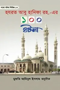 চাঁদের বুড়ির বয়স যখন ষোলো (হার্ডকভার)