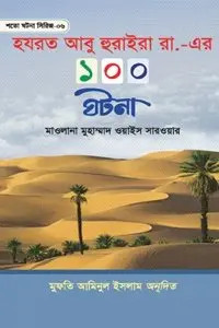 চাঁদের বুড়ির বয়স যখন ষোলো (হার্ডকভার)