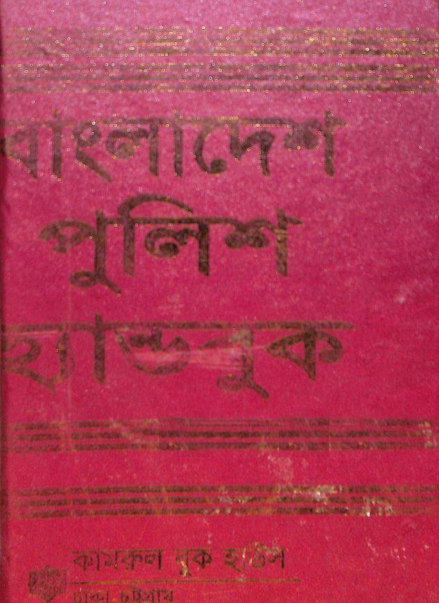 চাঁদের বুড়ির বয়স যখন ষোলো (হার্ডকভার)