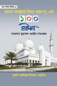 চাঁদের বুড়ির বয়স যখন ষোলো (হার্ডকভার)