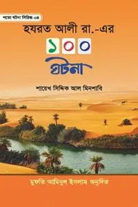 চাঁদের বুড়ির বয়স যখন ষোলো (হার্ডকভার)
